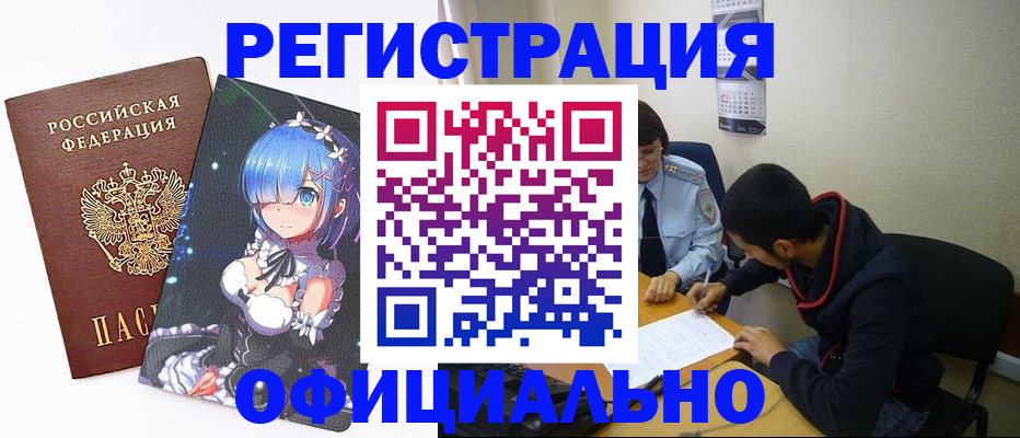 временная регистрация купить в Дубне